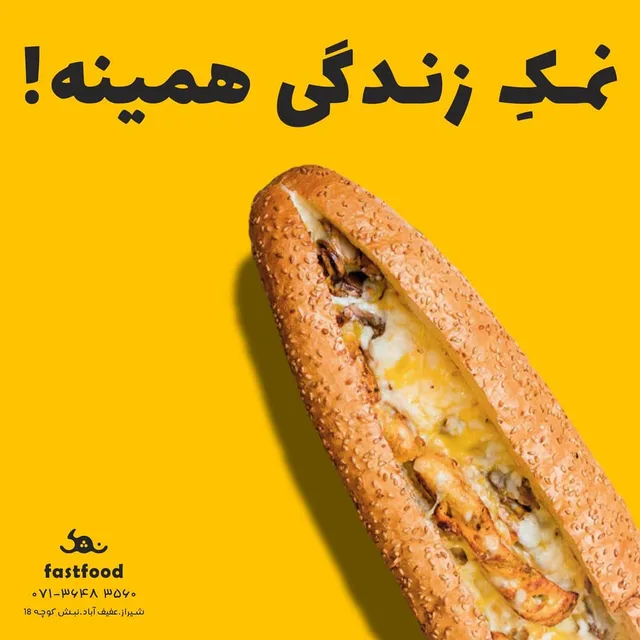 ساندویچ نمک