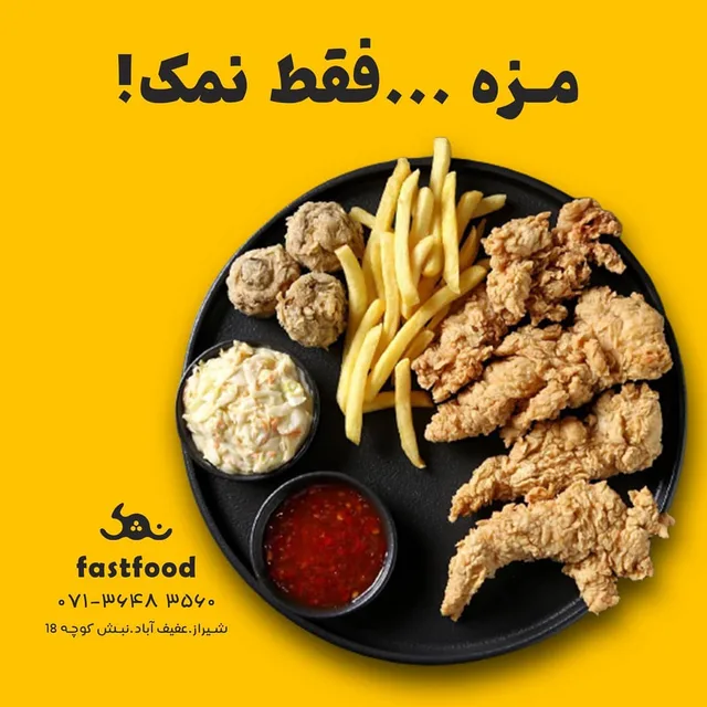 مرغ سوخاری و سس نمک