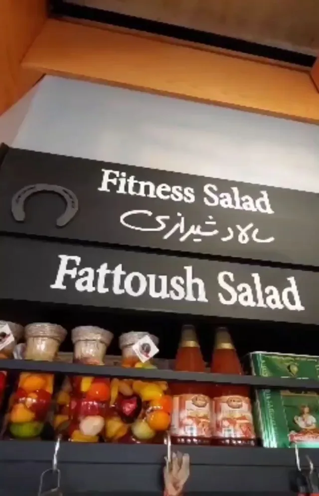 سالادبار کوبانی شاطر عباس