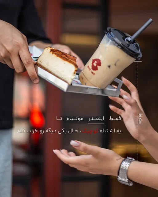 تصویر منتشرشده در حساب bontecafe.ir؛ کافه بونته